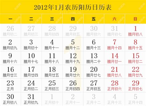 壬辰年2012|2012年农历阳历表 2012年农历表 2012年日历表